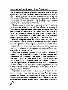 Методики любовной магии