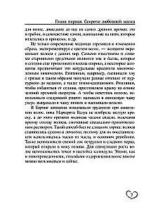 Методики любовной магии