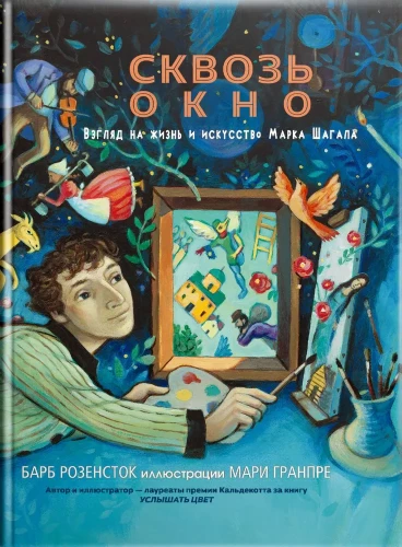 Through the Window. A Look at Life and the Art of Marc Chagall