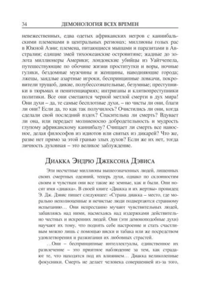 Demonologia wszystkich czasów