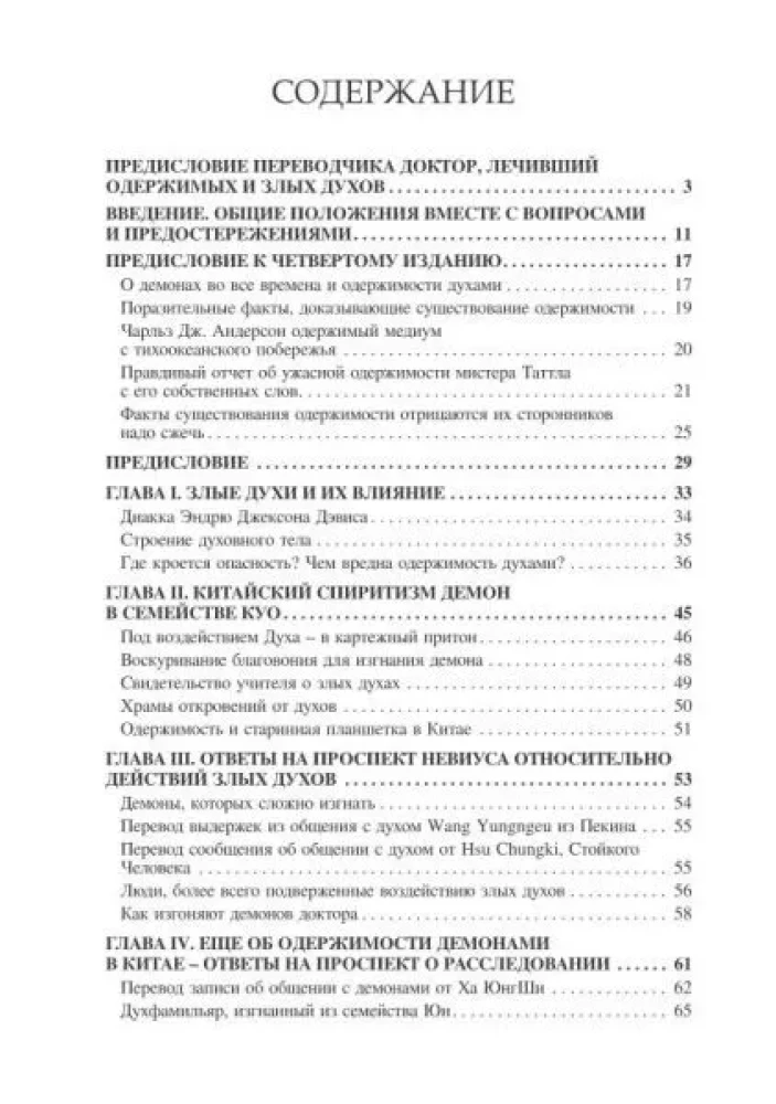 Demonologia wszystkich czasów