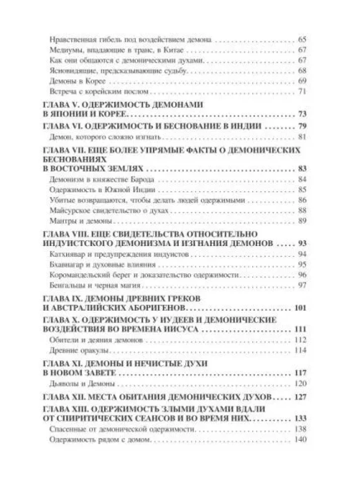 Demonologia wszystkich czasów