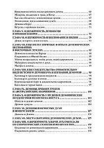 Demonologia wszystkich czasów