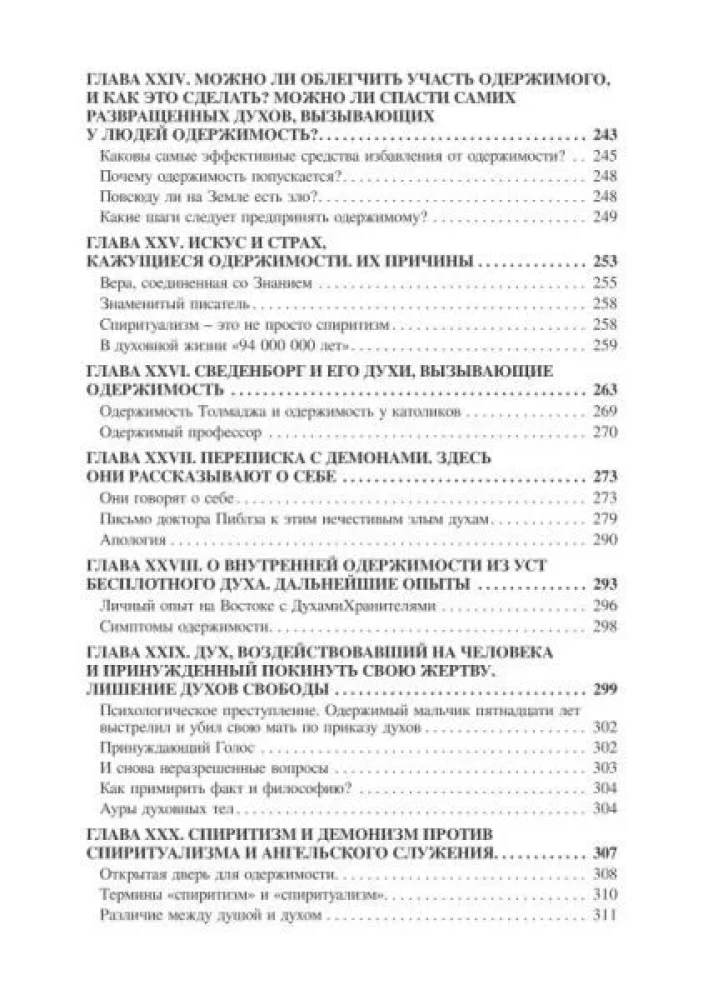 Demonologia wszystkich czasów
