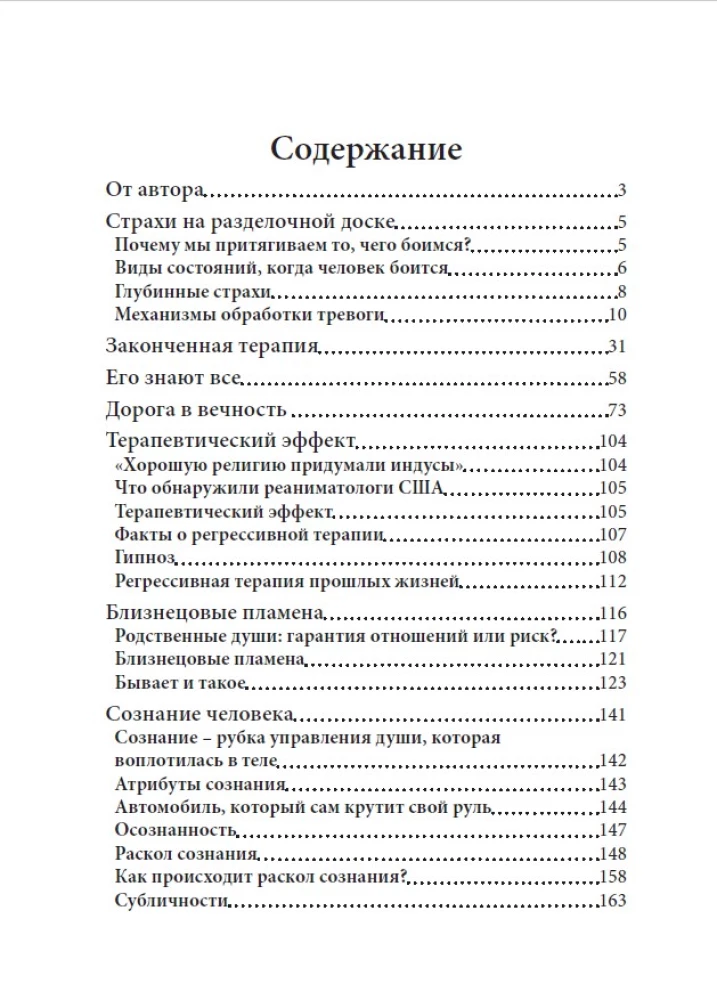 Chirurgia Duszy