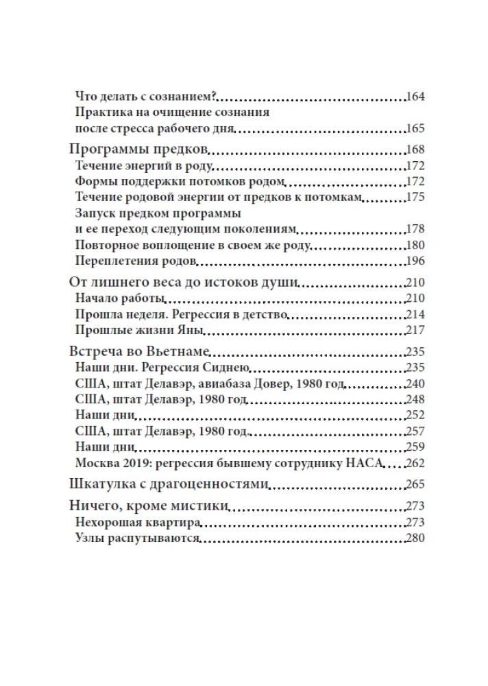 Chirurgia Duszy