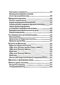 Chirurgia Duszy