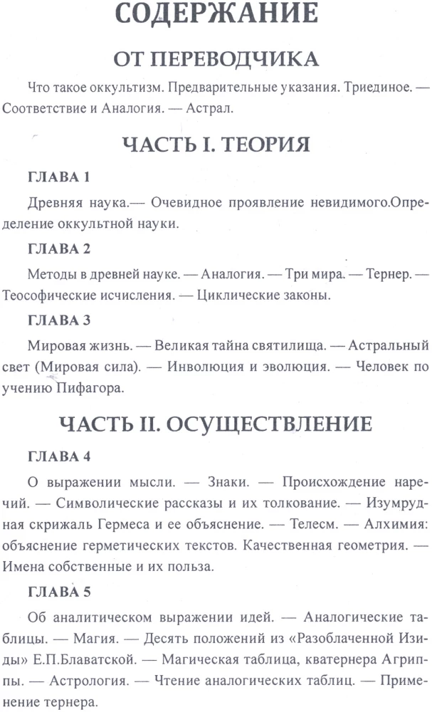 Wstępne informacje o okultyzmie