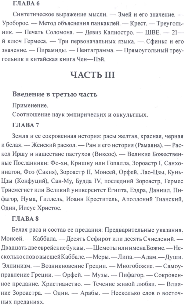 Wstępne informacje o okultyzmie