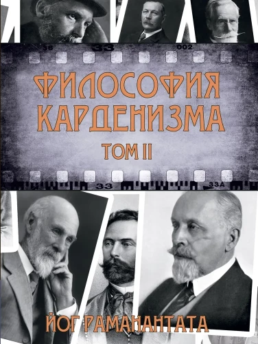 The Philosophy of Cardinism. Volume II