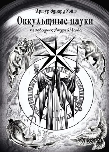 Nauki okultystyczne