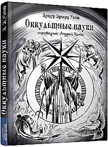 Nauki okultystyczne