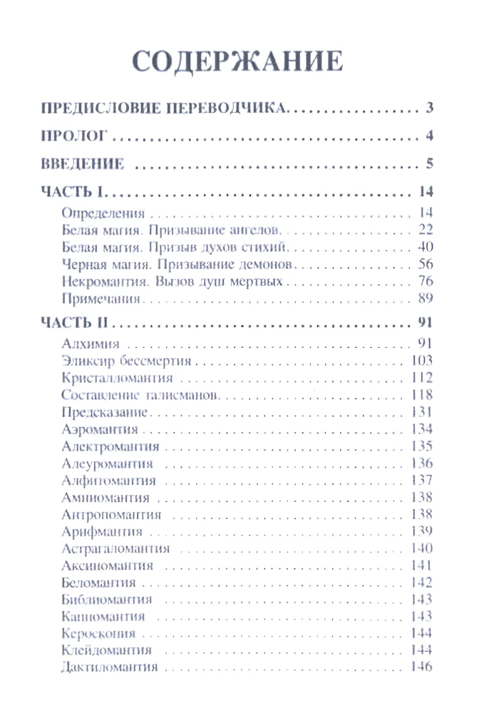 Nauki okultystyczne