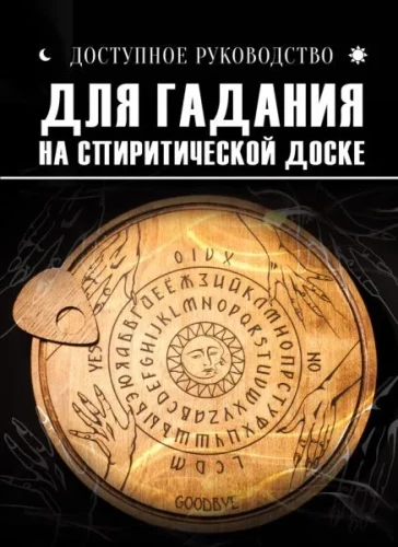 An Accessible Guide to Ouija Board Divination
