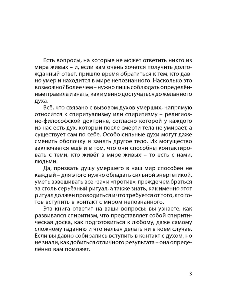 Dostępny przewodnik do wróżenia za pomocą tablicy spirytystycznej