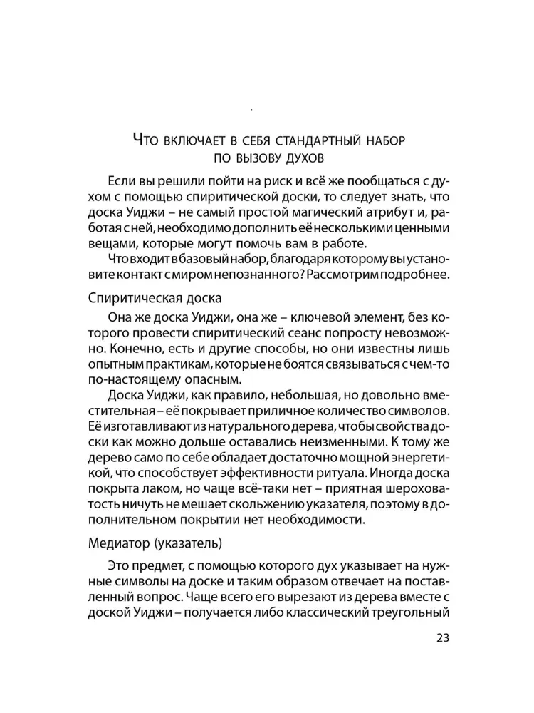 Dostępny przewodnik do wróżenia za pomocą tablicy spirytystycznej