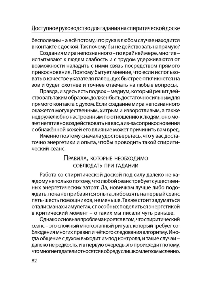Dostępny przewodnik do wróżenia za pomocą tablicy spirytystycznej