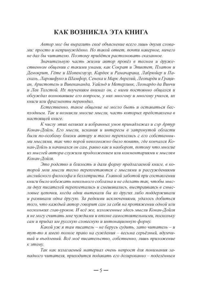 Deziluionista Myśli o samopoznaniu i nieśmiertelności