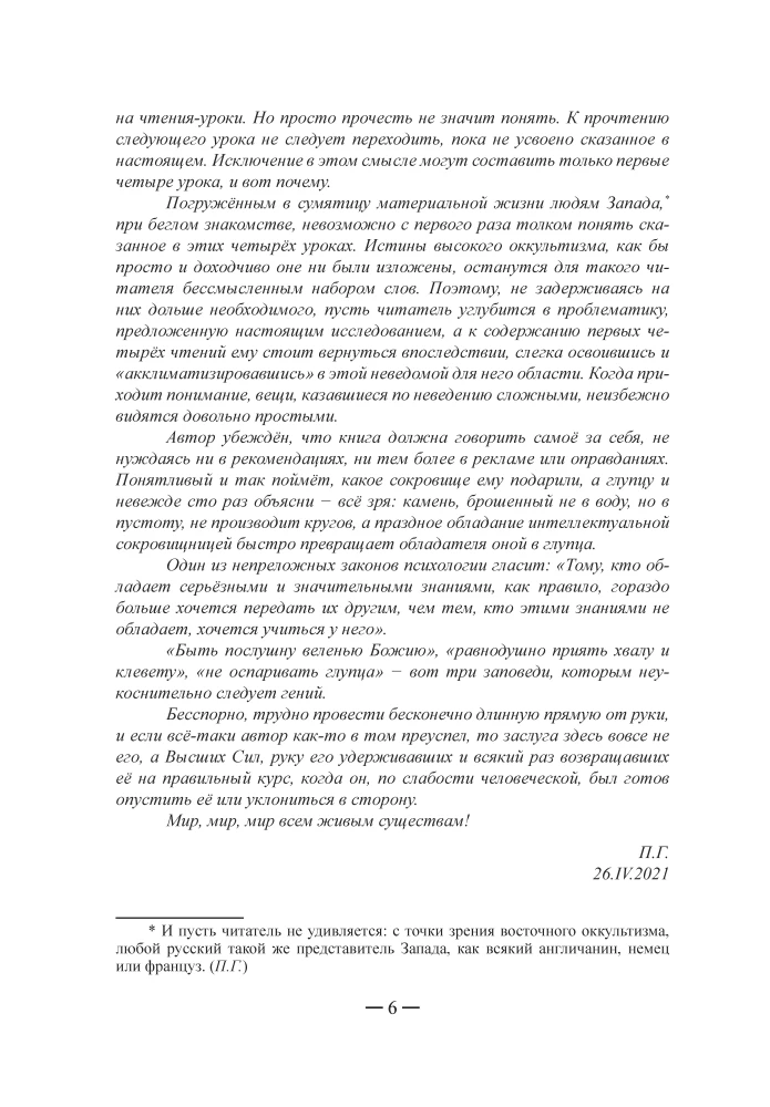 Deziluionista Myśli o samopoznaniu i nieśmiertelności