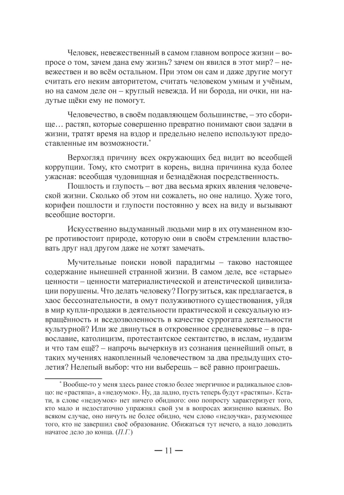 Deziluionista Myśli o samopoznaniu i nieśmiertelności