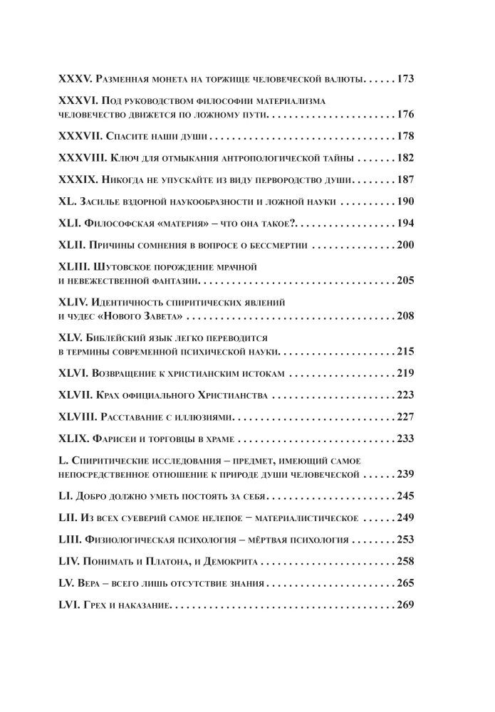 Deziluionista Myśli o samopoznaniu i nieśmiertelności