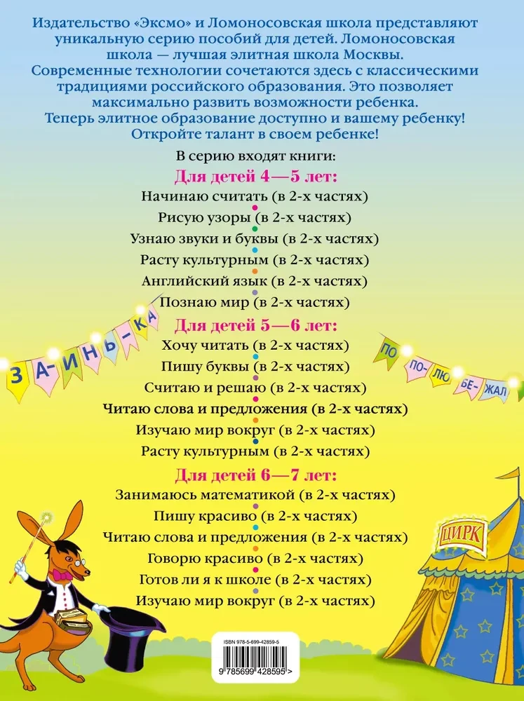 Ich lese Worte und Sätze. 5-6 Jahre. Teil 2