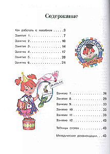 Ich lese Worte und Sätze. 5-6 Jahre. Teil 2