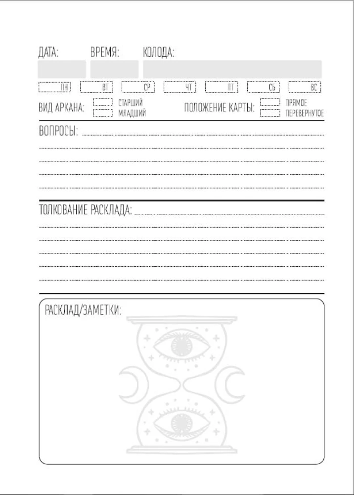 Tarot Journal. Tarot Diary
