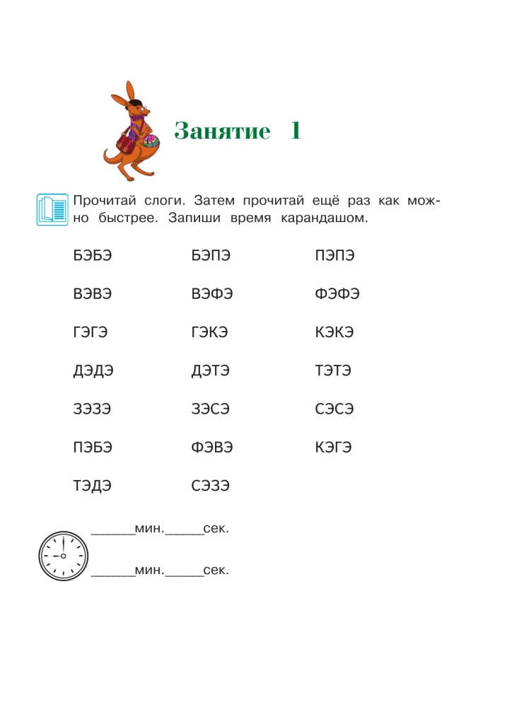 Ich lese Worte und Sätze. 5-6 Jahre. Teil 2