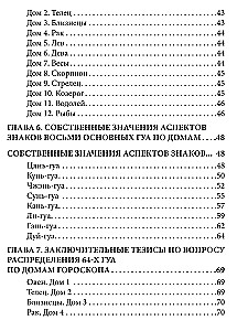 И-Цзин и Зодиак