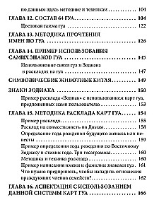 И-Цзин и Зодиак