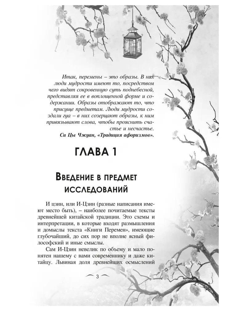 И-Цзин и Зодиак