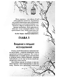 И-Цзин и Зодиак