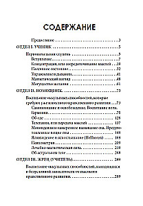 Okultyzm. Przewodnik do rozwijania okultnych sił w człowieku