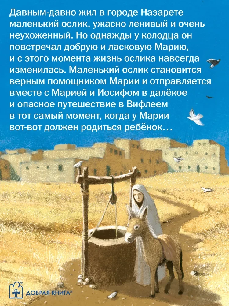 Mały osiołek Marii. Ucieczka do Egiptu