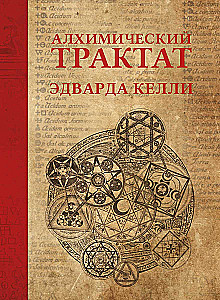 Alchemiczny traktat Edwarda Kelly'ego