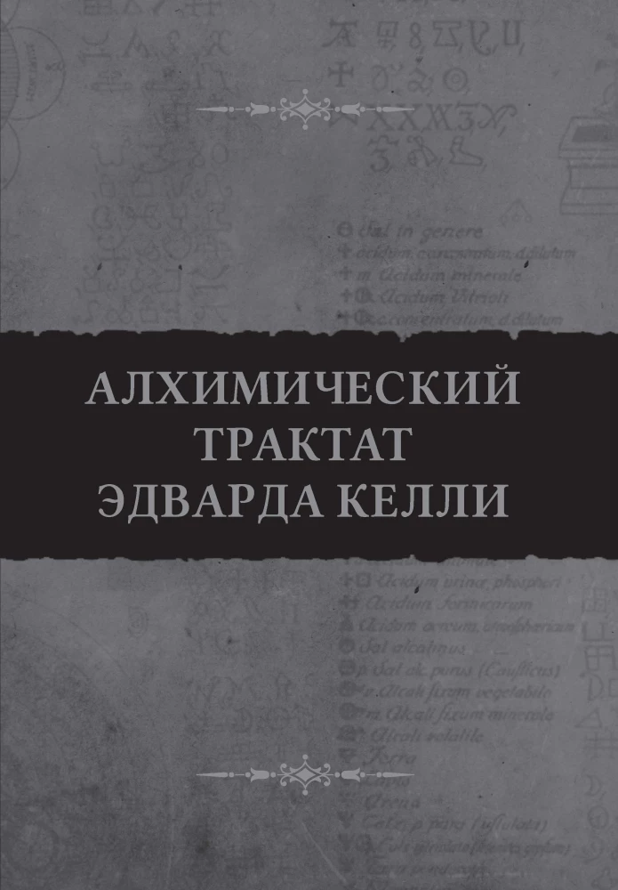 Alchemiczny traktat Edwarda Kelly'ego