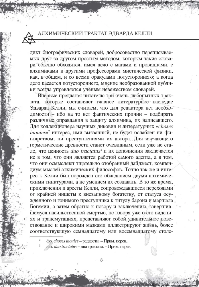 Alchemiczny traktat Edwarda Kelly'ego