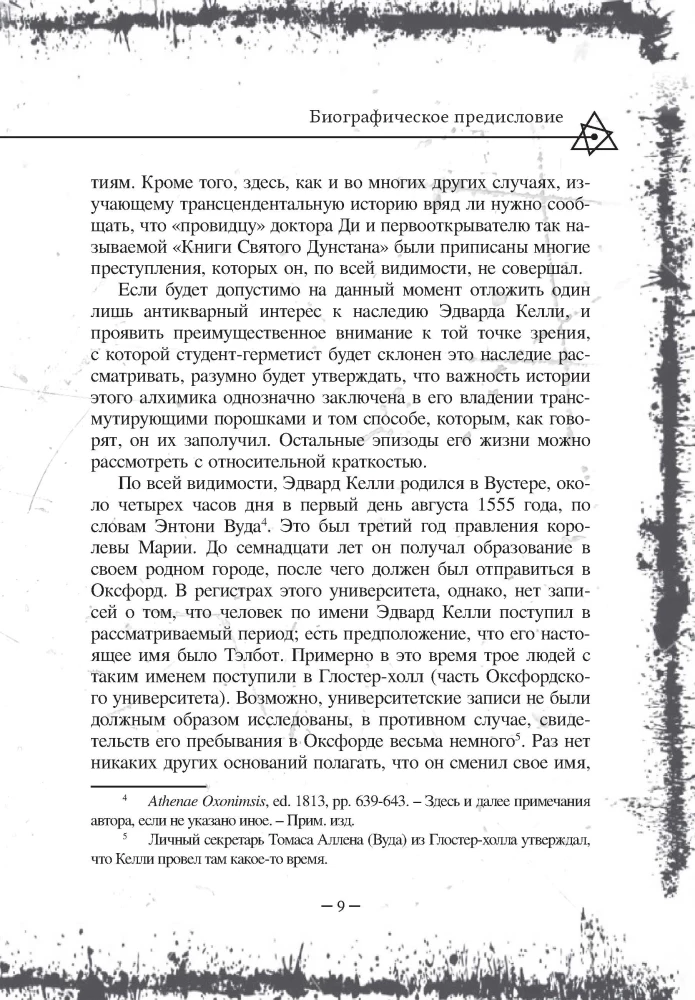 Alchemiczny traktat Edwarda Kelly'ego