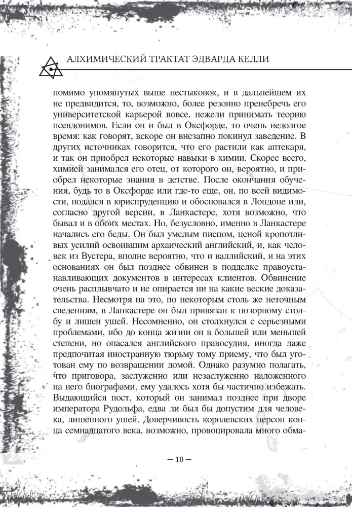 Alchemiczny traktat Edwarda Kelly'ego