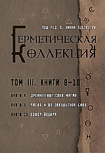 Hermetyczna kolekcja. Tom III. Książki 8-10