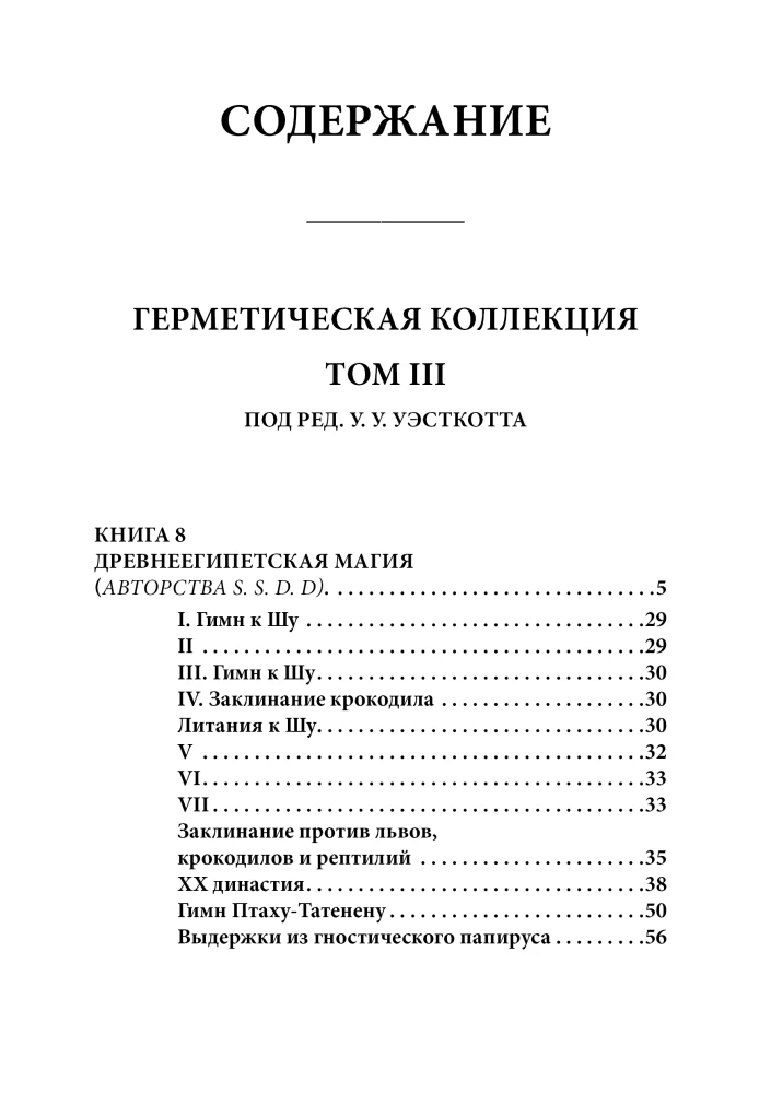 Hermetyczna kolekcja. Tom III. Książki 8-10