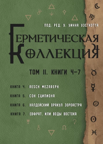 Hermetyczna kolekcja. Tom II. Książki 4-7
