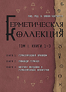 Hermetyczna kolekcja. Tom I. Księgi 1-3