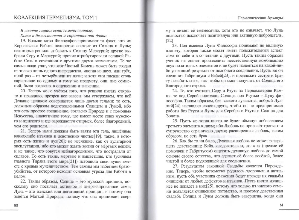 Hermetyczna kolekcja. Tom I. Księgi 1-3