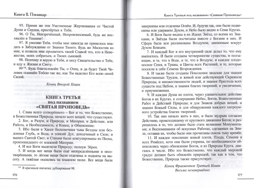 Hermetyczna kolekcja. Tom I. Księgi 1-3