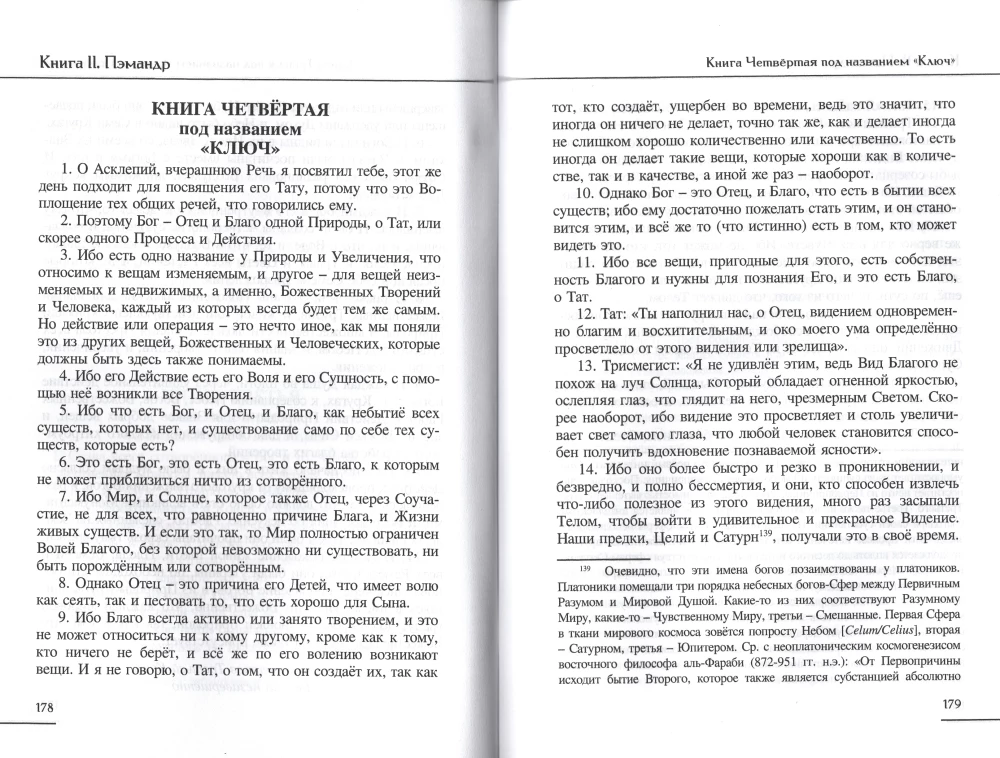 Hermetyczna kolekcja. Tom I. Księgi 1-3