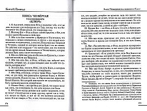 Hermetyczna kolekcja. Tom I. Księgi 1-3