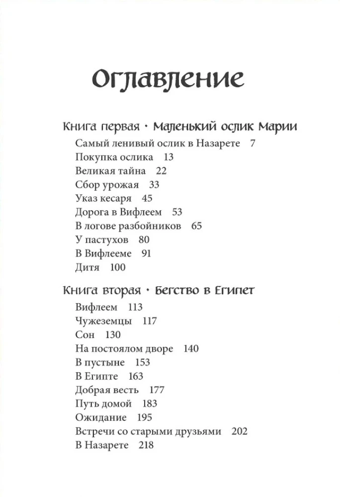Mały osiołek Marii. Ucieczka do Egiptu