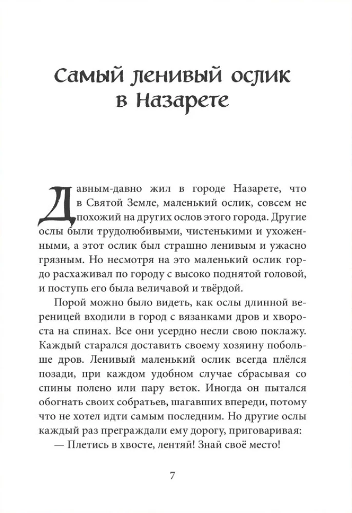 Mały osiołek Marii. Ucieczka do Egiptu